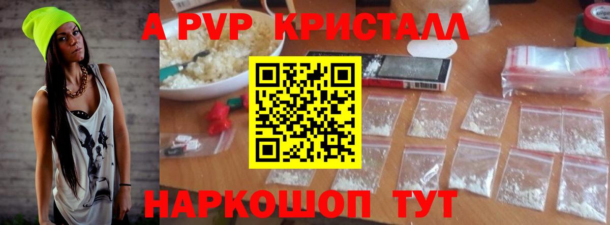 Альфа ПВП Crystall  Alpha-PVP кристаллы  Феодосия  Вход с VPN 