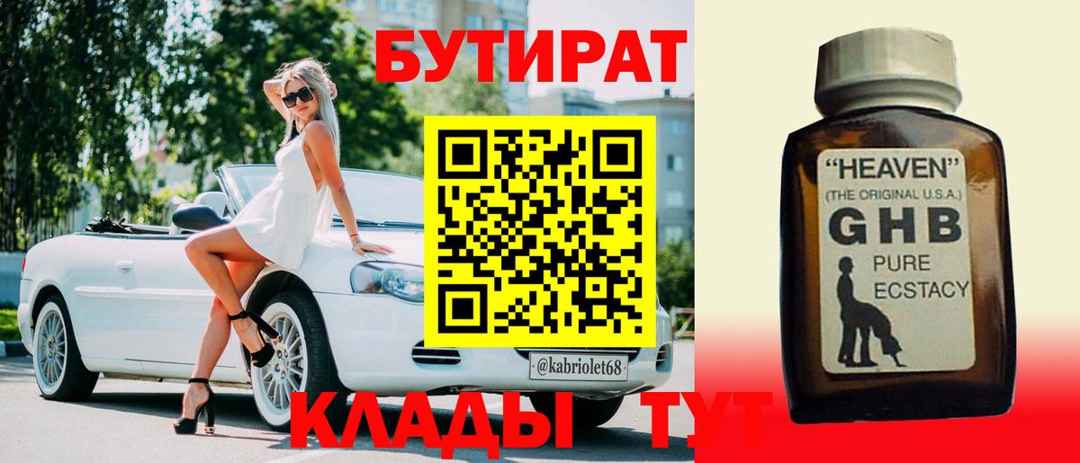 Бутират жидкий экстази  Вход с VPN  Феодосия 