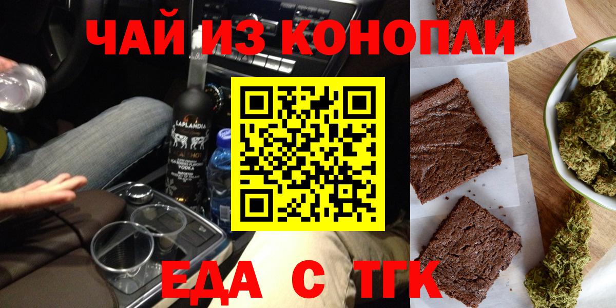 Печенье с ТГК конопля  Вход с VPN  Феодосия 