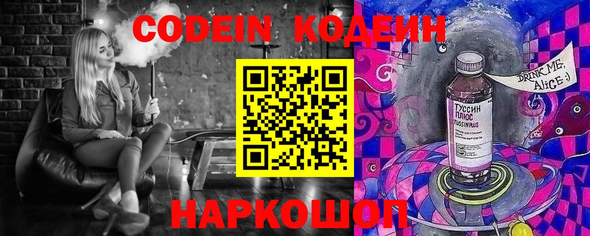 Кодеиновый сироп Lean Purple Drank  Вход с VPN  Кодеин Purple Drank  Феодосия 
