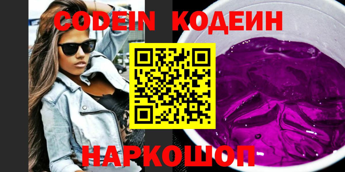 Кодеиновый сироп Lean напиток Lean (лин) Феодосия