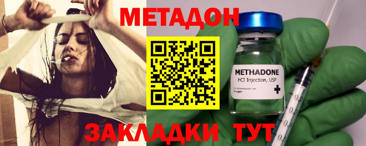 МЕТАДОН methadone  Вход с VPN  Феодосия  Метадон VHQ 