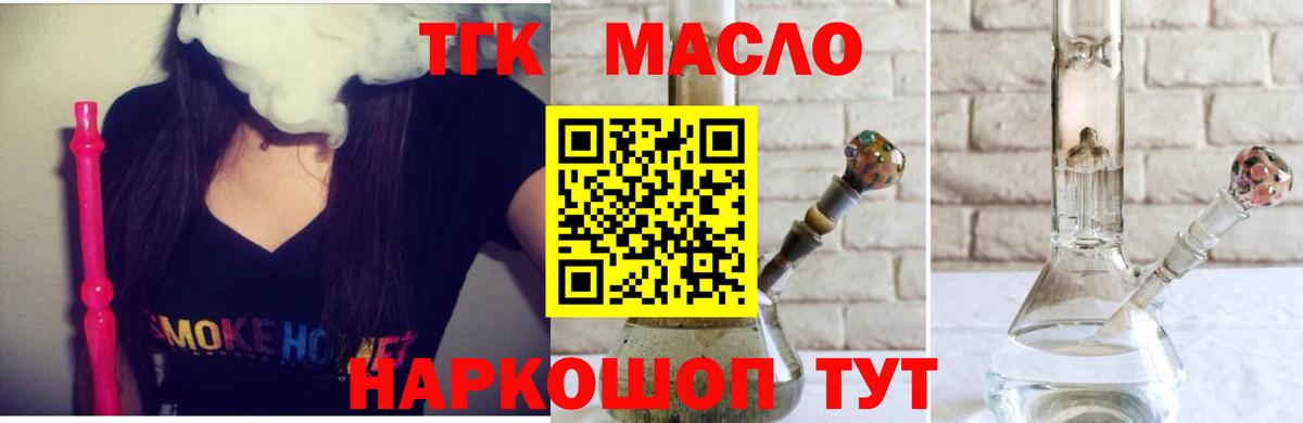 ТГК концентрат  Вход с VPN  ТГК THC oil  Феодосия 